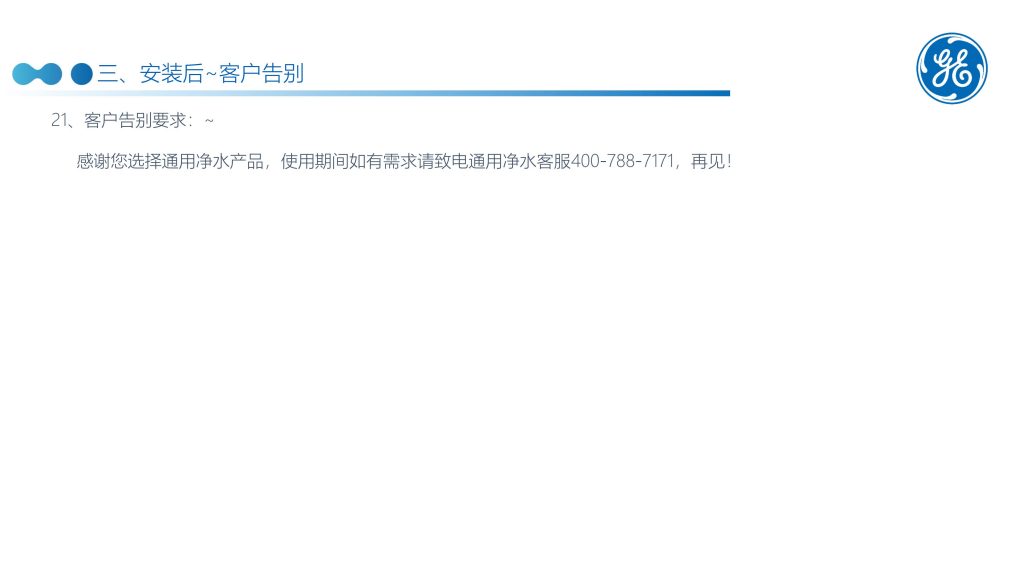 安装标准